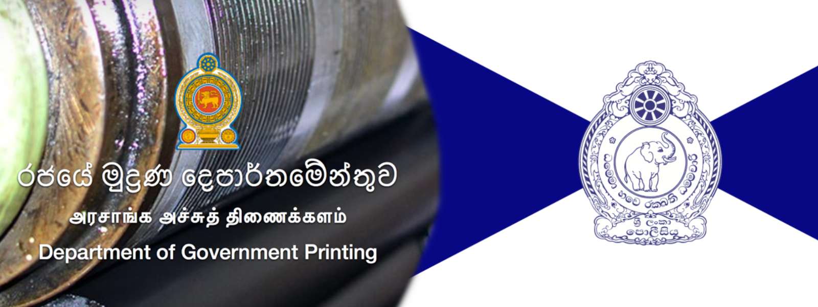 මුද්‍රණ දෙපාර්තමේන්තුවේ ආරක්ෂාව